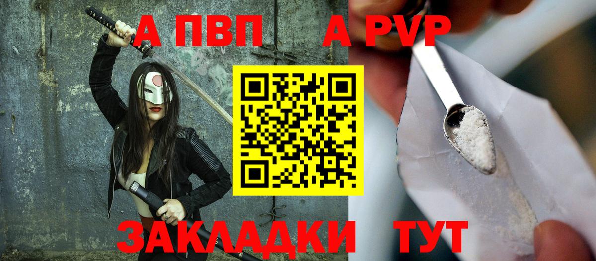 APVP VHQ  Вход с VPN  А ПВП Соль  Alpha PVP VHQ  Тольятти 