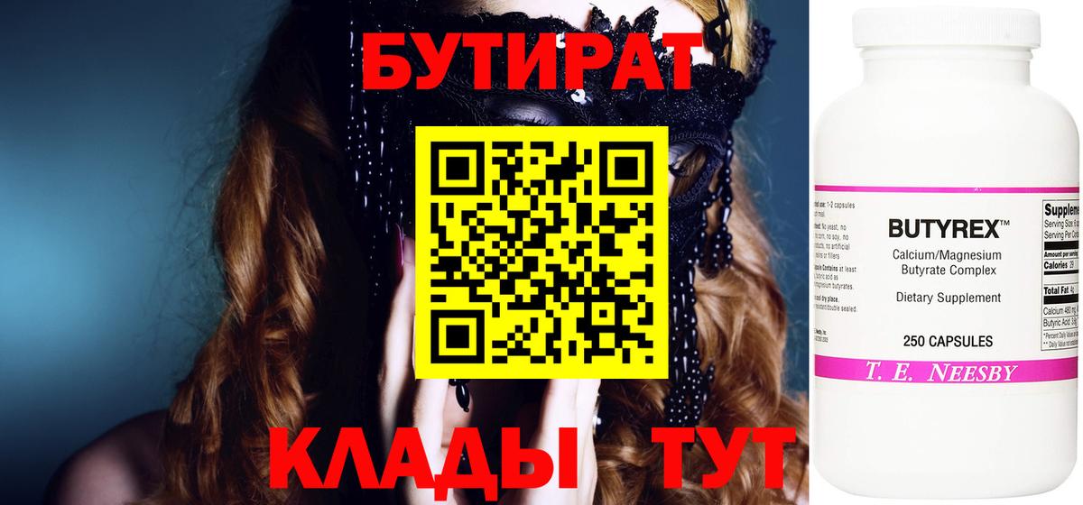 Бутират BDO  Вход с VPN  Тольятти 