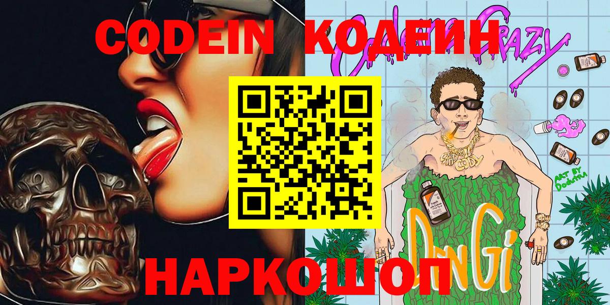 Тольятти  Codein напиток Lean (лин)  Вход с VPN 