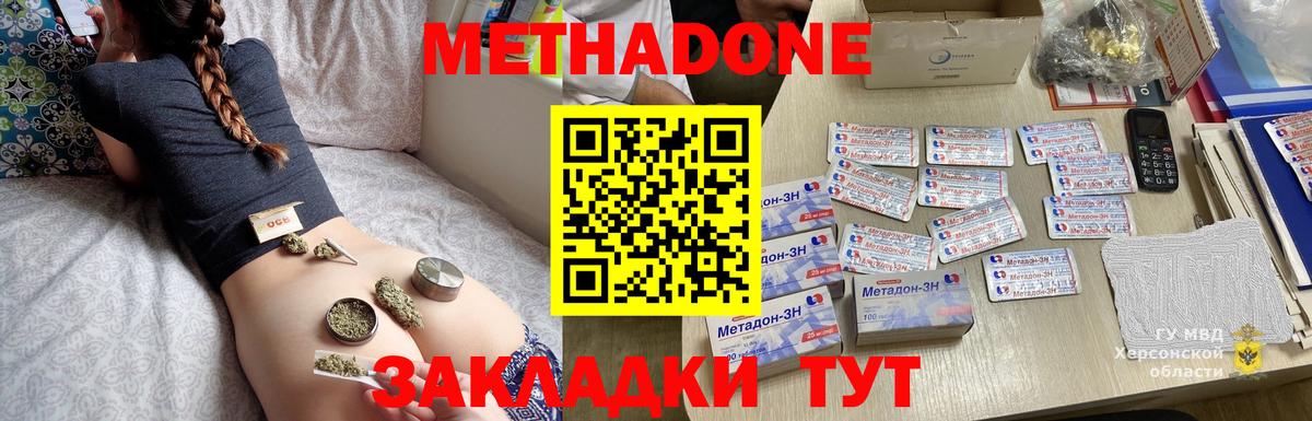 Тольятти  МЕТАДОН methadone  Метадон methadone  Вход с VPN 