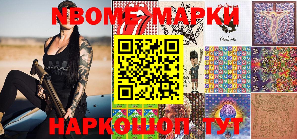 Марки 25I-NBOMe 1500мкг  Марки 25I-NBOMe 1500мкг  Вход с VPN  Тольятти 